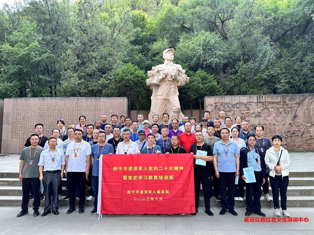 西宁市退役军人党的二十大精神——暨党史学习教育培训班