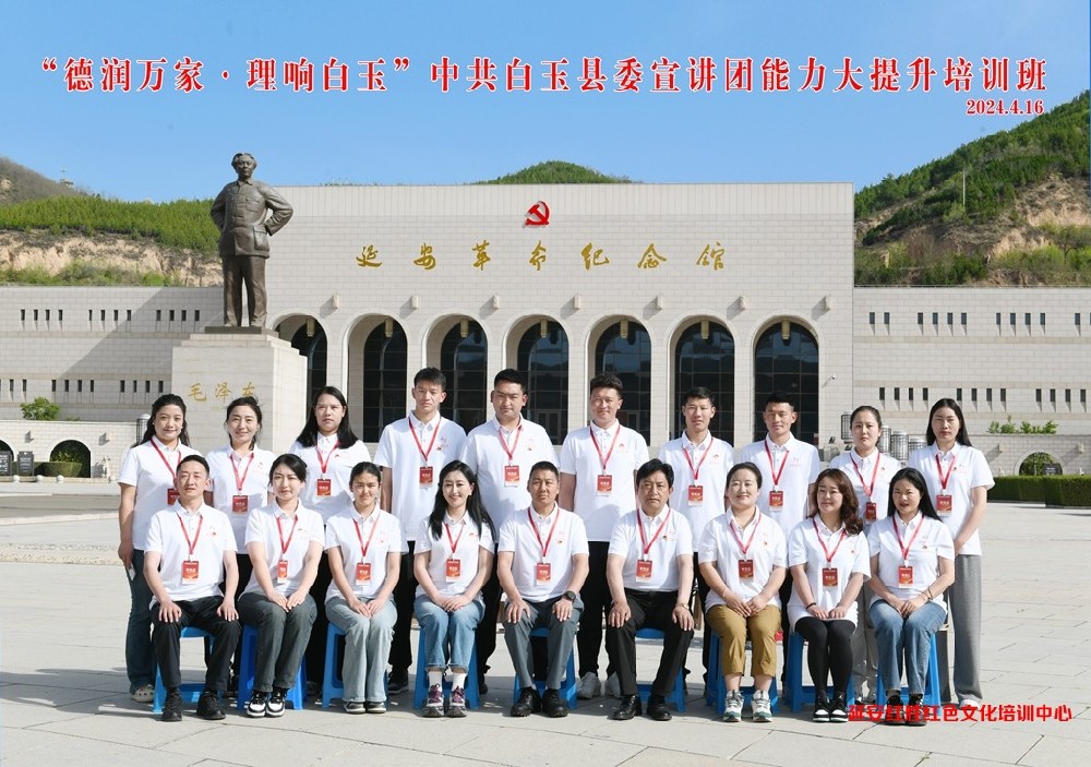 "德润万家·理响白玉”中共白玉县委宣讲团能力大提升培训班