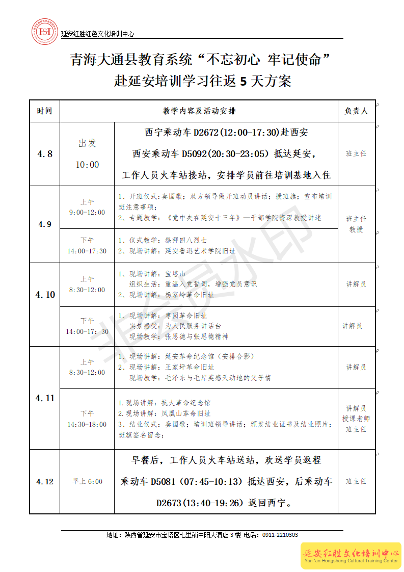 青海大通县教育系统“不忘初心 牢记使命” 赴延安培训学习往返5天方案